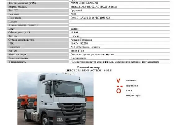 Mercedes-Benz Actros 1844LS, фото 4