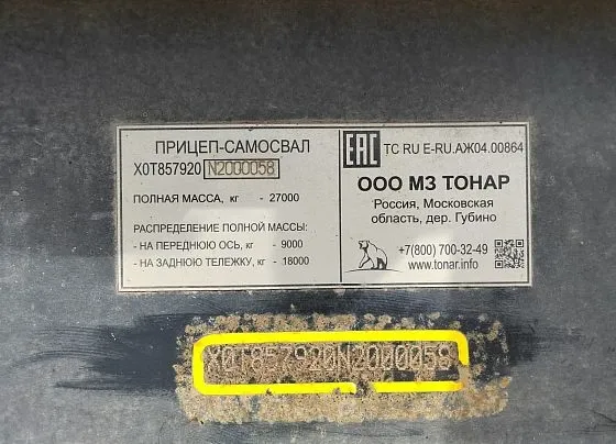 Тонар SP3-17 (85792), фото 4