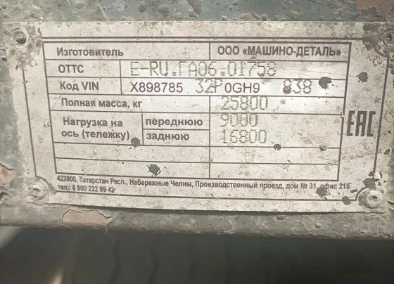 МАШИНО-ДЕТАЛЬ 878532, фото 3