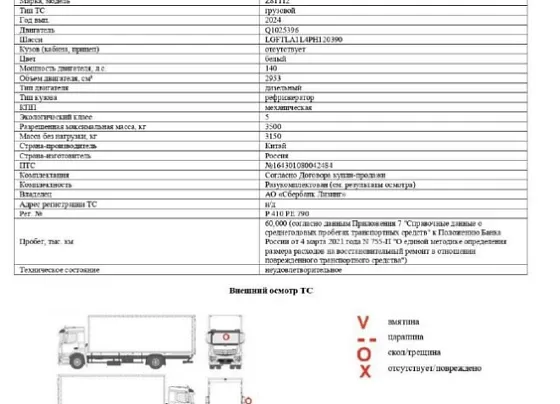 DONGFENG Специализированный, рефрижератор Z81112, фото 2