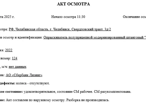 ШТОРМ Опрыскиватель полуприцепной модернизированный штанговый «ШТО, фото 2