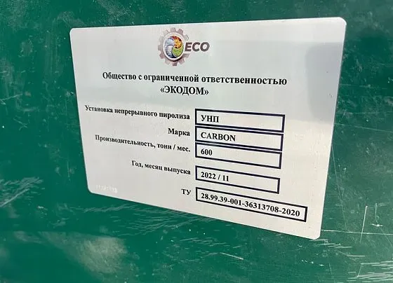 Carbon Мобильная установка непрерывного пиролиза - карбонизатор Car, фото 2