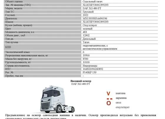 DAF XG 480 FT, фото 2