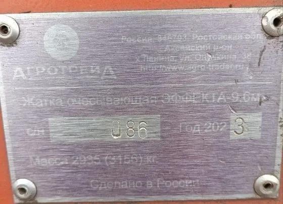 Агротрейд Эффекта 9,6, фото 3