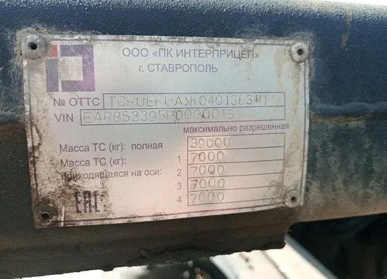 ИНТЕРПРИЦЕП 853385, фото 3