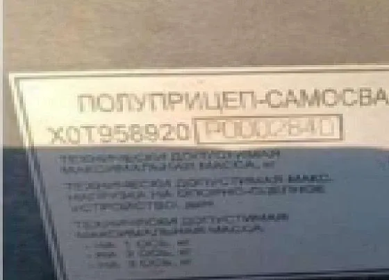 Тонар 95892, фото 3