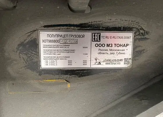 Тонар 9888, фото 3
