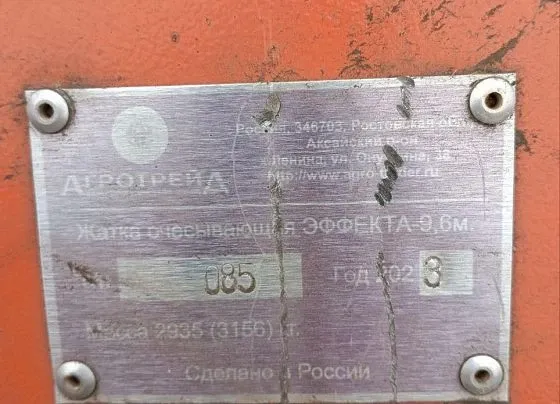 Агротрейд Эффекта 9,6, фото 4