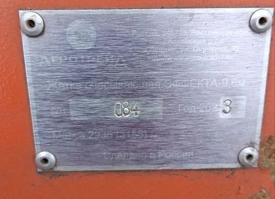 Агротрейд Эффекта 9,6, фото 4