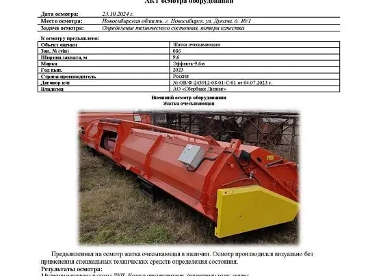 Агротрейд Эффекта 9,6, фото 2