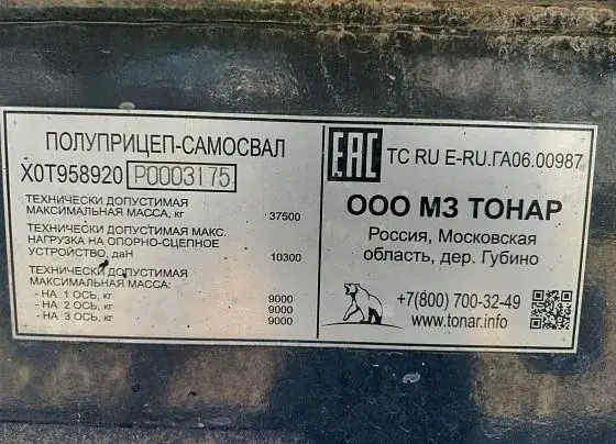 Тонар 95892, фото 3