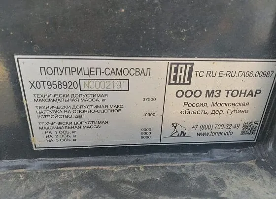 Тонар 95892, фото 4