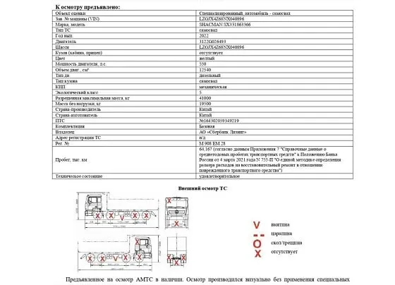 Shacman SX331863366, фото 5