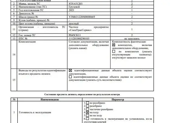 Сортиментовоз Сортиментовоз STS 631203, фото 5